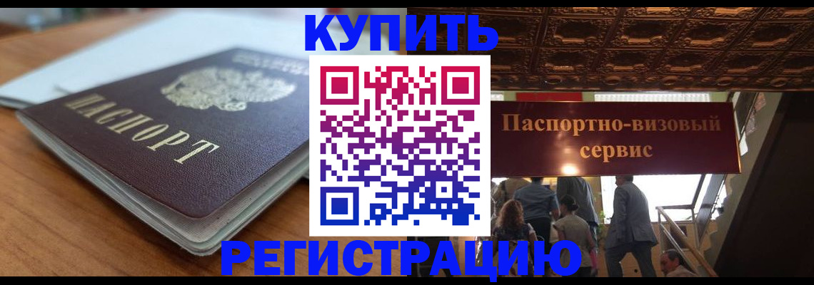 временная регистрация для школы в Южно-Сахалинске