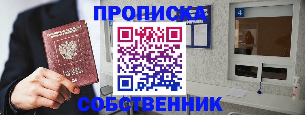 временная регистрация надежно в Южно-Сахалинске