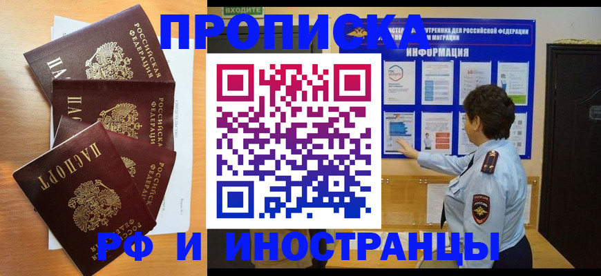 временная регистрация купить в Южно-Сахалинске