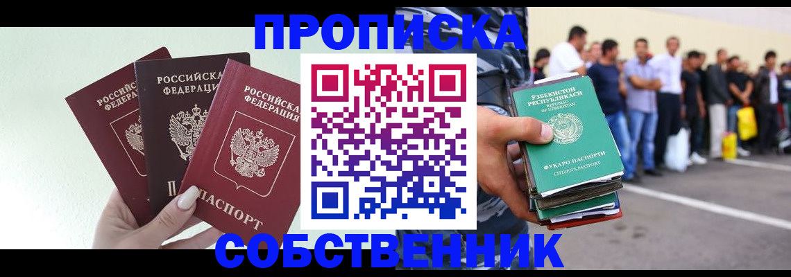 временная регистрация для всех в Южно-Сахалинске