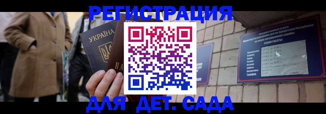 регистрация для дет. сада в Южно-Сахалинске