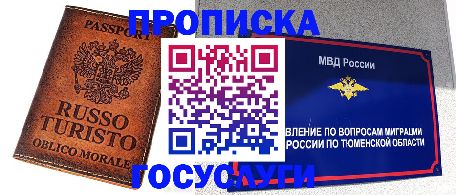 временная прописка в Южно-Сахалинске